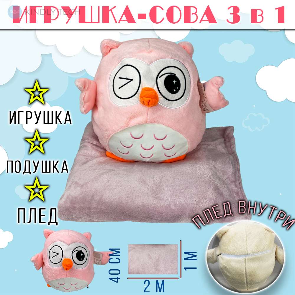 Іграшка-подушка-плед Сова 3в1 pink