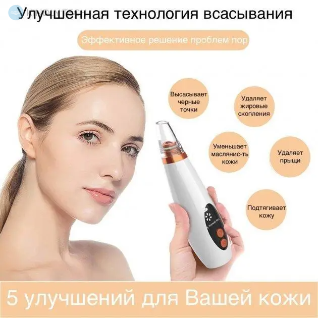 Аппарат для очистки кожи и пор вакуумный Multi-Functional для чистки лица