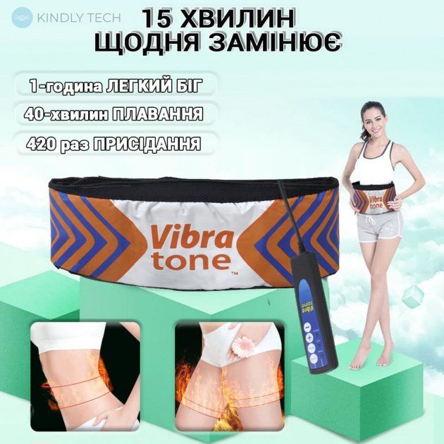 Пояс масажний для схуднення Vibra Tone W-200 антицелюлітний