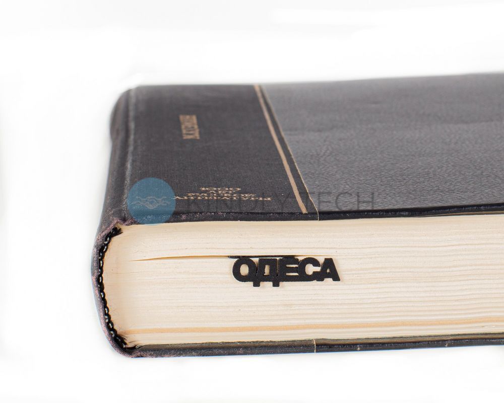 Закладка для книг &laquo;Одесса&raquo;