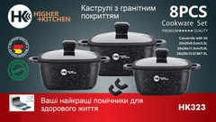 Набір антипригарних каструль Higher Kitchen HK-323 (8 Предметів) із прихватками для гарячого із силіконовими кришками
