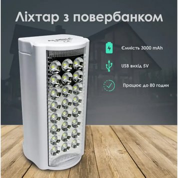 Фонарь переносной аккумуляторный Fujita 2606L светодиодный с повербанком 24 LED, Белый