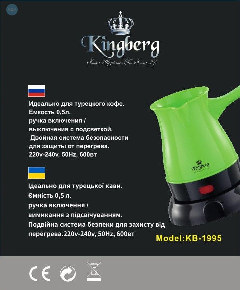 Електрична кавоварка Kingberg KB-1995, мікс