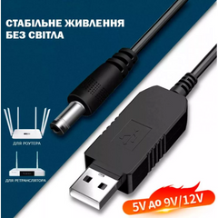 Кабель для роутера Router Power Cable USB to DC 5.8mm — 5V to 12V