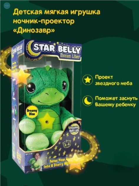Мягкая игрушка ночник-проектор звездного неба Star Bellу Dream Lites Puppy Дракон