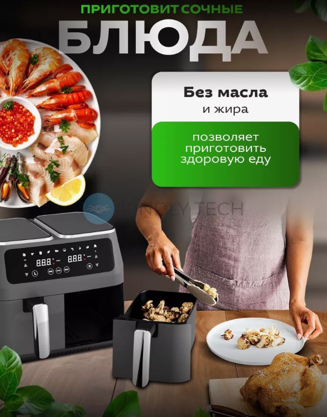 Безмасляная двухместная фритюрница аэрогриль LumaBella LB-60006 2800 Вт, 9 л