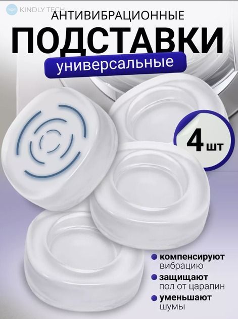 Амортизуючі гумові шумопоглинаючі підставки для пральної машини Прозорі