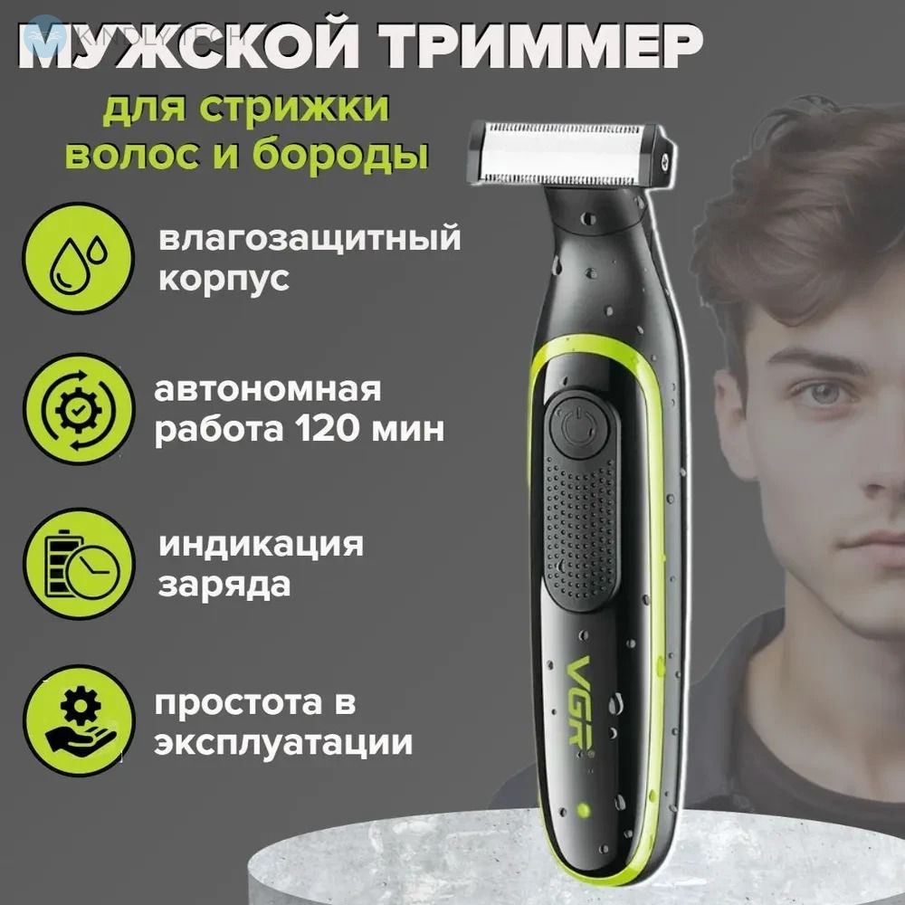 Бритва-тример для стрижки бороди та вусів VGR V-017, 3 насадки