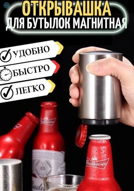 Автоматична відкривачка для пляшок метал із магнітною кришкою