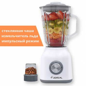 Блендер стационарный со стеклянной чашей и кофемолкой Lexical LBL-1505 500W, Белый