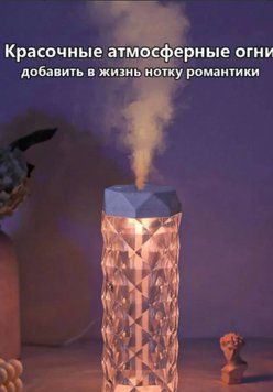 Ультразвуковой настольный увлажнитель с подсветкой и аромадифузором 0,4 л.