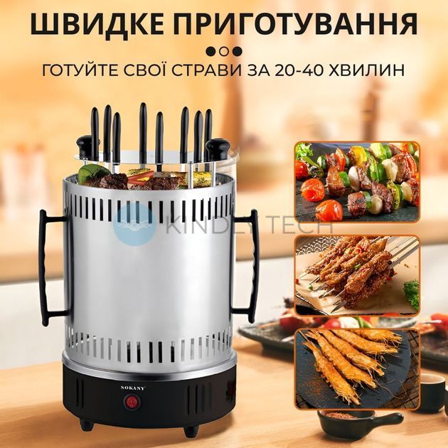 Електрошашличниця SOKANY SK-6113, 8 шампурів