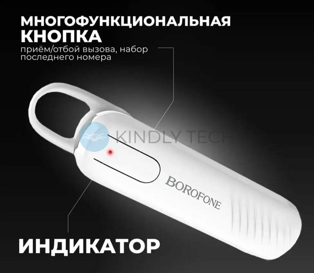 Гарнитура Bluetooth BOROFONE BC20