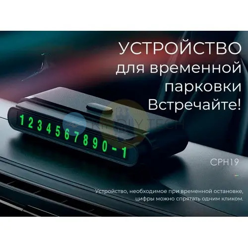 Автоциферблат для номера телефона Hoco CPH19