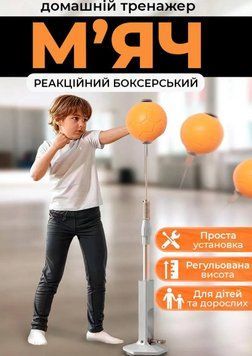 Боксерська груша на стійці з регульованою висотою
