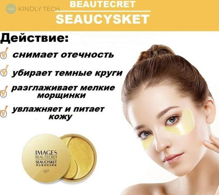 Гидрогелевые золотые патчи Images Beautecret Seaucysket Eye Mask c коллагеном