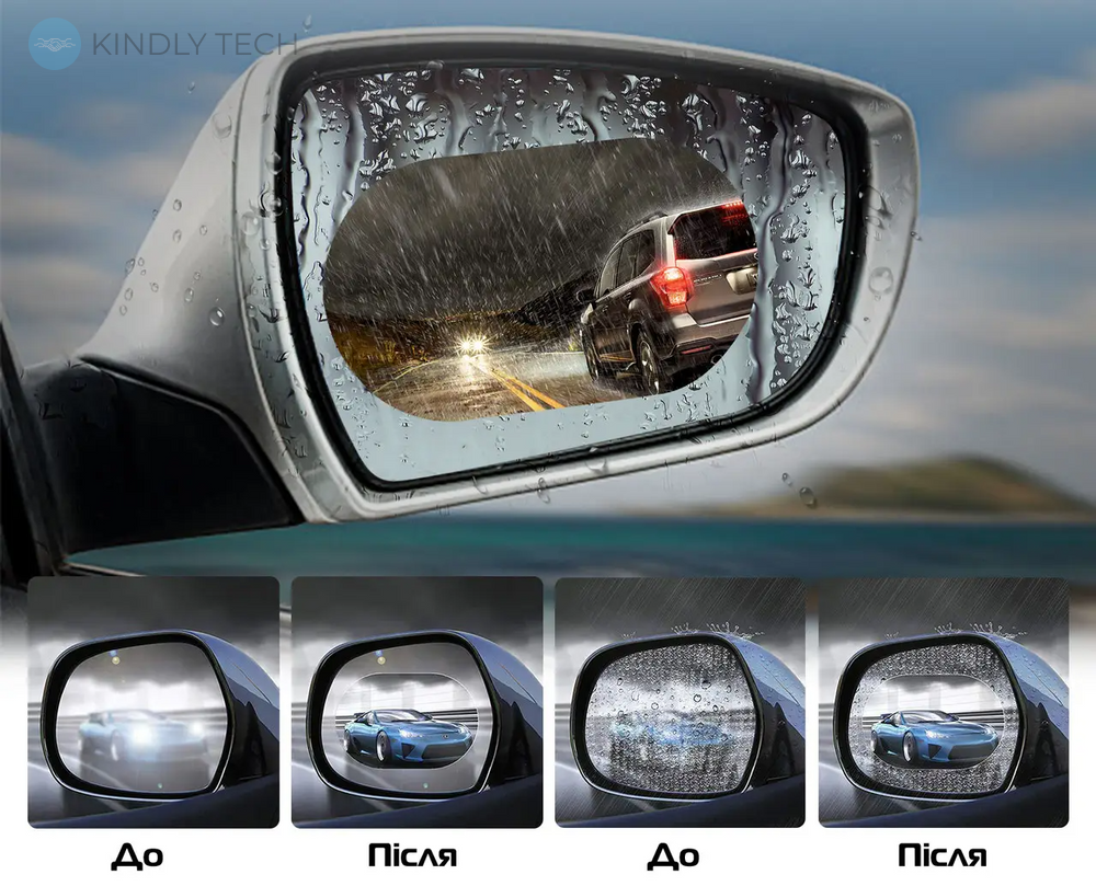 Защитная пленка Антидождь Auto Clean на боковые зеркала автомобиля 150х100 мм