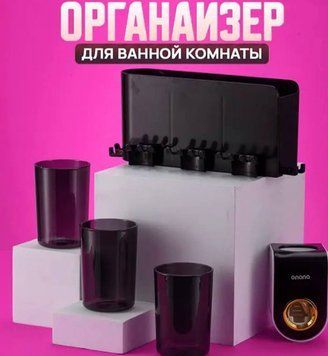 Органайзер для зубних щіток 4 в 1