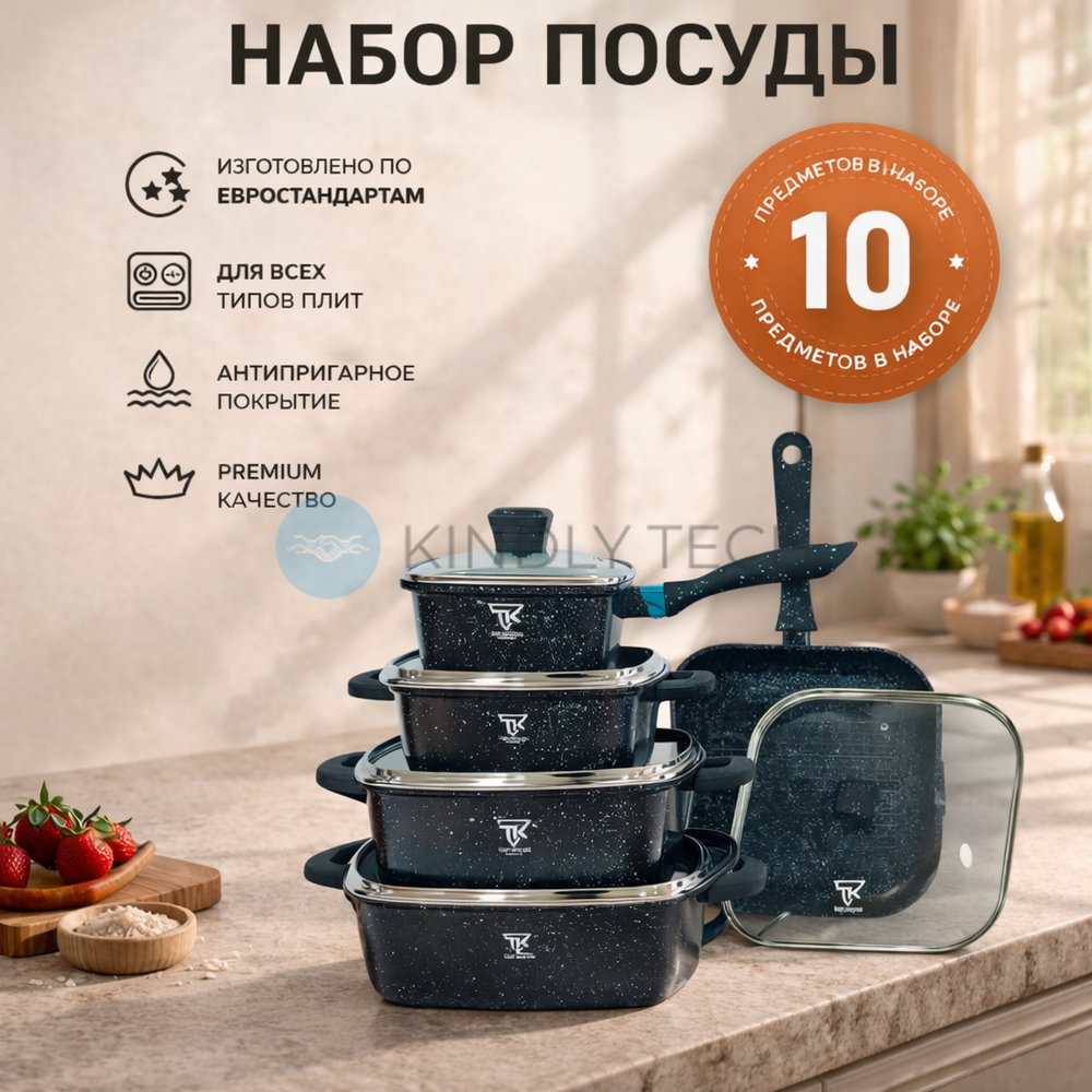 Набір посуду Top Kitchen TK-00205 квадратні каструлі та сковорідка гриль 10 предметів,Чорний