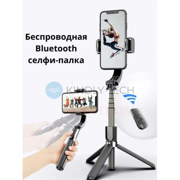 Штатив стабілізатор телефону з bluetooth пультом ДК Gimbal L08 тринога для смартфона