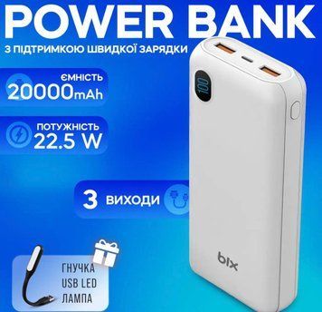 Павербанк Power Bank BIX BXPB23 20000 мА&middot;г, USB 22,5 W + Type‑C PD 20 W