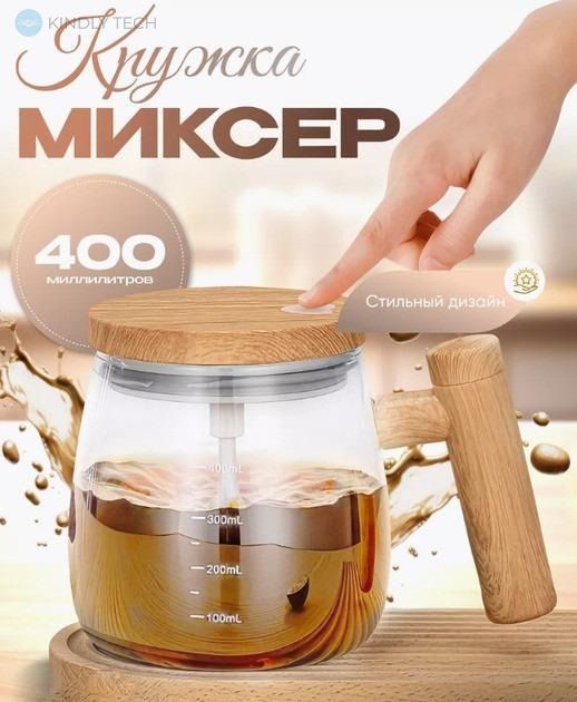 Портативна електрична чашка-мішалка Coffee stirring cup 400 мл