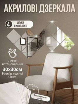 Дзеркальні елементи для декору 30&times;30 см Квадрат