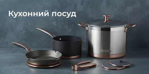 nabor-posudy-dlya-prigotovleniya-pishchi