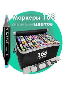 Набір оригінальних двосторонніх маркерів Touch для скетчінга на спиртовій основі 168 штук