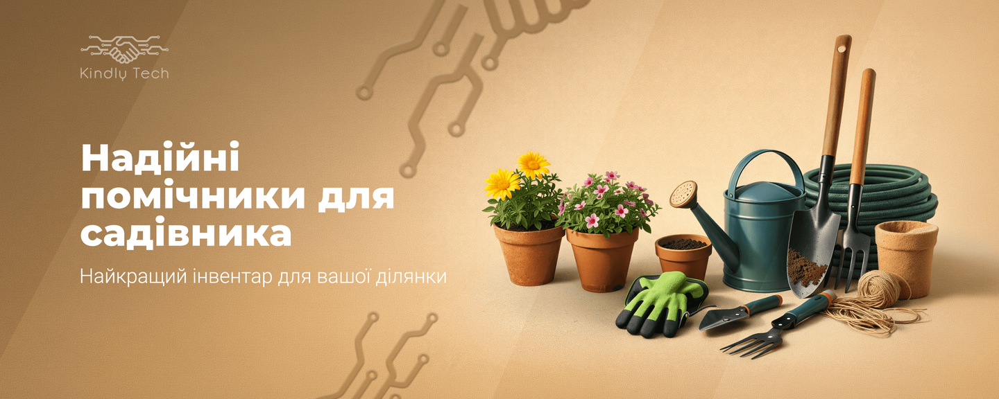 сад инструмент